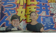 【韓国の反応】山里亮太と蒼井優の結婚が韓国でも話題に