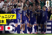 上田2発！日本代表がW杯初の4ゴールでチュニジア粉砕！←「圧倒的だった！」（海外の反応）