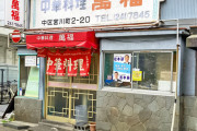韓国人「韓国で炎上してしまった「日本っぽい中華料理店」」