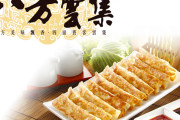 台湾人「餃子の王将VS台湾の餃子チェーン八方雲集、どっちが美味しい？」　台湾の反応