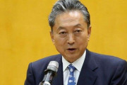 鳩山前首相「韓国が『もう十分』と言うまで日本が無限責任を取らなければ成らない」→「日本には鳩山氏の様な常識的な人が居るんだ」　韓国の反応