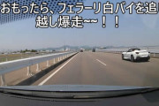 「はい運転手さん左に寄せて～」と白バイ誘導の直後白フェラーリが爆走で白バイを追い越し！さあどうなる！？