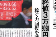 韓国人「ついに日本経済が復活しましたね‥（ﾌﾞﾙﾌﾞﾙ」株式市場の史上最高値更新に歓呼する日本列島　韓国の反応