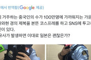 韓国人「中国人が日本の警察のコスプレをしているが大丈夫なのか…？ﾌﾞﾙﾌﾞﾙ」