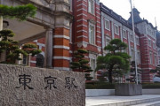 韓国人「東京駅の写真をご覧ください」