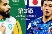 海外の反応「森保を解任させるべき」日本代表が難敵サウジに敗北！貧弱なパフォーマンスに海外落胆
