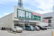 外国人「日本の業務スーパーで絶対に買っとけって物を教えてくれ」