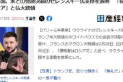 【外交】日本と欧州、トランプ氏に反発→ウクライナ支援継続を強調ｗｗｗ