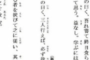 【中国の反応】日本人748人が『論語』を暗唱、ギネス記録に「は？それだったらうちの学校だってギネス載るけど」