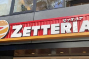 韓国人「売られていった日本のロッテリアの近況を見てみよう」