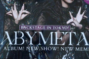 【海外】「Metal Hammer372号」はBABYMETALが表紙