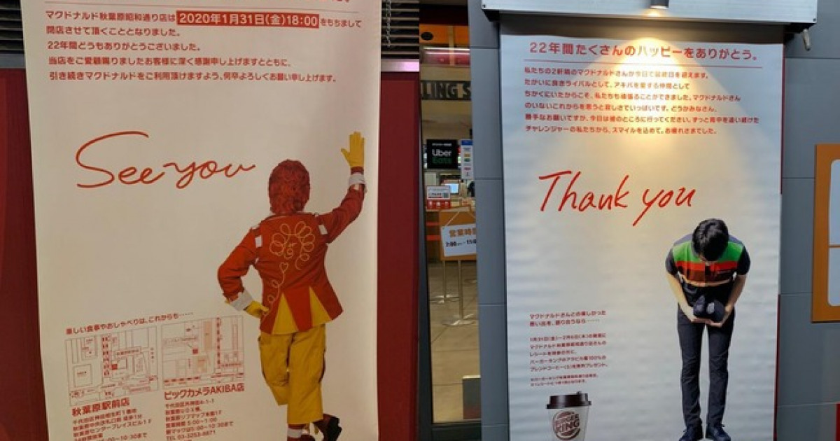 外国人「閉店する秋葉原のマクドナルドをバーガーキングが讃えてるぞ！」 | 海外の反応アンテナ