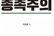 慰安婦妄言の柳錫春(リュ・ソクチュン)、今度は強制動員不正 "反日種族主義" 講義