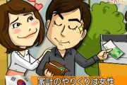 韓国人「日本人女性に韓国人男性が人気という話は事実なのだろうか？」