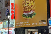 > 【野望】韓国人「ハンバーガー店が日本再上陸！今度こそ天下取るぞｗｗｗ」