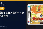 【朗報】韓国人「一番好きな任天堂ゲームを挙げた結果」