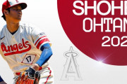 海外「これからもきっと活躍を！」大谷選手の2023年シーズン公式フルハイライト登場
