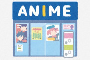 海外「評価があまり良くないみたいだけど、最高のものだと期待しましょう」少しニッチな作品が海外からも支持