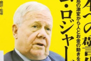 ジム・ロジャーズが日本に警告！「日本経済悪くなる」「適切な移民を受け入れろ」「日本は犯罪国家になる」「統一韓国は巨大経済圏になり繁栄」　韓国の反応