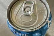 【海外】「なんて思いやりのある社会だ」お酒の缶に刻まれた点字に日本社会の凄さを見出す外国人が続出！