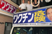 【韓国の反応】ワクチン反対掲げる日本の政治家、女子中学生を妊娠·出産させ議論。韓国の反応「ワクチン反対する人たちのレベルが似ている。/日本ではありふれたこと。」
