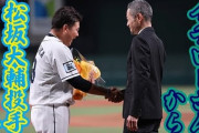海外でも反響！松坂の引退セレモニーにイチローがサプライズで登場！(海外の反応)