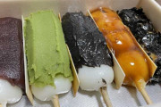 海外「新潟の江口だんごの団子」→「これは興味をそそられるね。団子って何？ おいしそう！」「クールだね。どんな味がするの？」「近くに住んでたら、すごく太ってしまうだろうな」