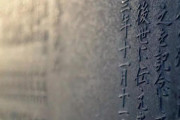 日本人「漢字が日本語の良さをなくしてしまっている、日本人は漢字を使い続けるべきなのか？」