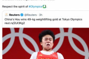 海外「中国大使館が中国選手の写真写りが悪いとロイターに文句を言っているぞｗｗｗ」