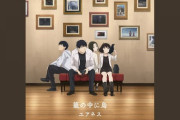 アニメ「イエスタデイをうたって」主題歌！ユアネス「籠の中に鳥」 海外の反応