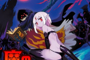 【魔のものたちは企てる】アニメ化決定「人間を辱めるための努力がすごい」【海外の反応】