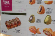 韓国人「日本で販売されている珍しいたい焼きを見てみよう」