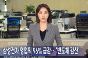 【悲報】韓国人「サムスン電子の営業利益96%急減、半導体減産‥（ﾌﾞﾙﾌﾞﾙ」　韓国の反応