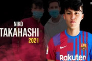 外国人「この日本人に注目だ」U19日本代表、バルセロナの逸材DF高橋仁胡を飛び級で初招集！【海外の反応】