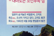 【韓国の反応】日本が隠した、「独島は韓国の領土」と記された古地図・古文書