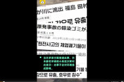 【中国の反応】福島の除染ごみ、台風により川に流出。中国「台風を理由に、絶対にわざとやってる」「計画的犯行」