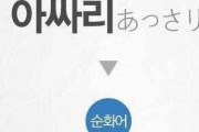 韓国人「これは日本語だったの？」韓国人が知らずに使っていた日本語をご覧ください　韓国の反応