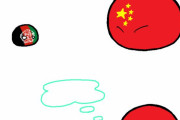 【中国】へその緒【ポーランドボール】