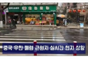 韓国人「中国武漢肺炎・根源地の現在の状況を見てみよう」「まだ売ってる…ﾌﾞﾙﾌﾞﾙ」
