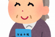 韓国、年金が枯渇することが判明したので受給年齢を引き延ばしたところ、「今まで払った金を返せ」とみんなでゴネる