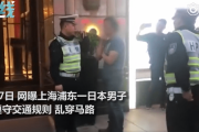 【中国の反応】上海で信号無視をした日本人男性に指導！「ここは日本じゃないんだよ！」
