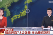 【中国の反応】日本の福島沖地震 関連が複数トレンド入り「汚染水を捨てる好機だっただろーよ！」