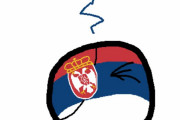 【セルビア】ユダヤ国家を打倒せよ【ポーランドボール】