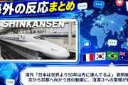 海外「日本は世界より50年は先に進んでるよ」 新幹線で東京から京都へ向かう旅の動画に、清潔さへの驚嘆が続出