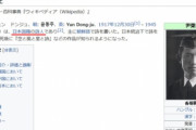【韓国の反応】徐敬徳「日本版ウィキペディア、尹東柱の国籍『日本』と紹介」
