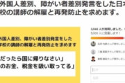 【韓国の反応】日本人講師、病気の韓国人留学生に差別発言…韓国の反応「韓国にいる日本人はどこで治療を受けるのか。」