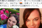 米：12歳レズビアン少女自認の31歳男性トランスジェンダーが女児への性的暴行企て逮捕[海外の反応]