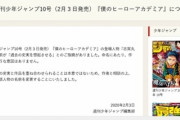 【韓国】僕のヒーローアカデミア "マルタ" 命名論争【ヒロアカ・志賀丸太・731部隊】