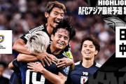 海外の反応：サッカー日本代表の凄まじい火力に中東震撼！バーレーン人「日本は強い」イエメン人「恐ろしいチーム」