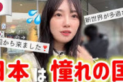 【立場逆転】今の韓国人は「20年前のように日本にはもう憧れていない」
